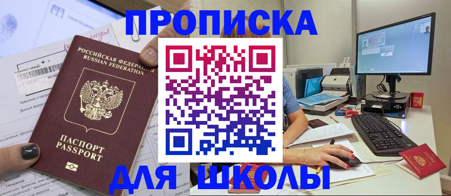 прописка поиск в Советском