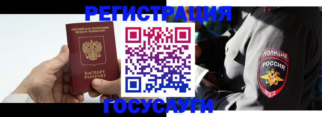 временная регистрация 2025 в Советском